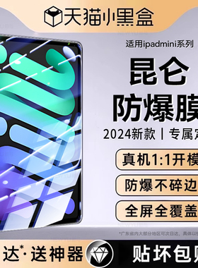 适用ipadmini7钢化膜2024新款mini7平板电脑保护膜6/5高清8.3寸防爆第7代苹果平板2021全屏覆盖7.9屏幕保护贴