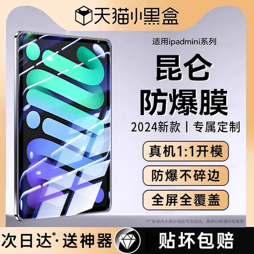 适用ipadmini7昆仑防爆膜不留纹