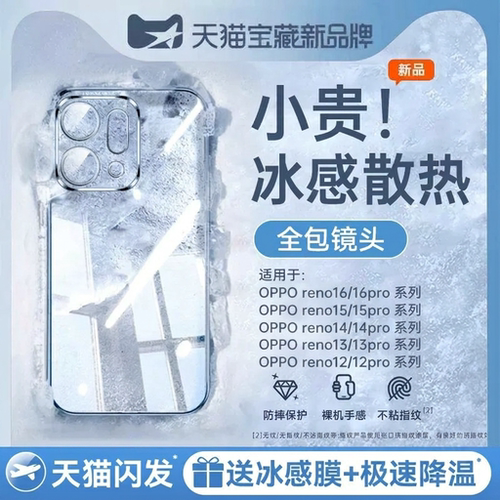 Newyu适用opporeno14系列手机壳