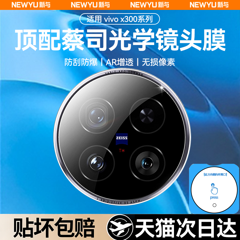 适用vivox300镜头膜相机全保护贴