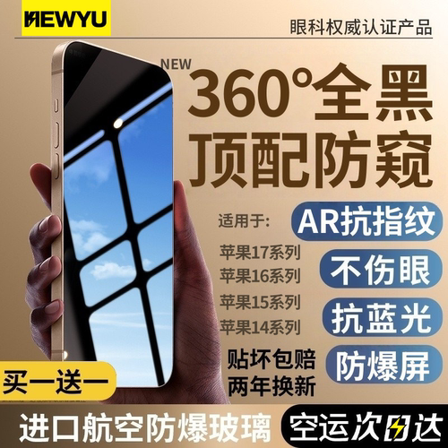 【新360°顶配防窥膜】适用苹果
