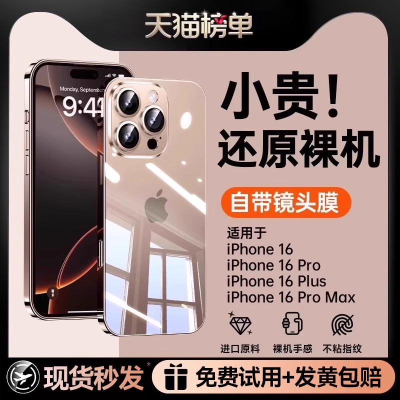 适用苹果15-16系列电镀手机壳