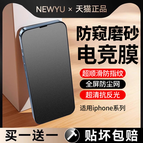 适用苹果15Pro防窥钢化膜磨砂