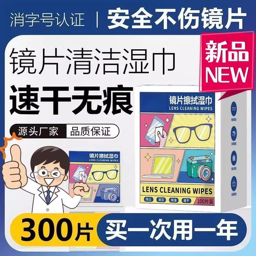 适用眼镜屏幕镜片一次性擦拭湿巾