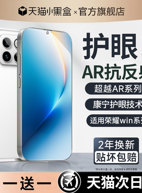 【顶配AR康宁护眼】NEWYU适用荣耀win钢化膜winrt手机膜power2新款power全胶magic8水凝8Pro防蓝光7防窥6水凝