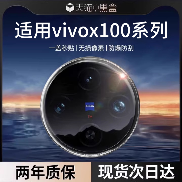 适用vivox100s Pro镜头膜x100ultra摄像头iqoo12手机后置xfold3钢化玻璃新款x90Pro+全覆盖80高清70相机por圈-封面