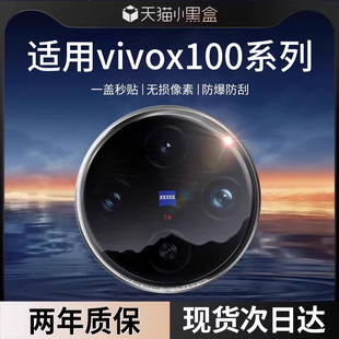 适用vivox100s 手机后置秒贴xfold3钢化玻璃x80新款 X70全覆盖por相机圈 Pro镜头膜x100ultra摄像头保护x90Pro