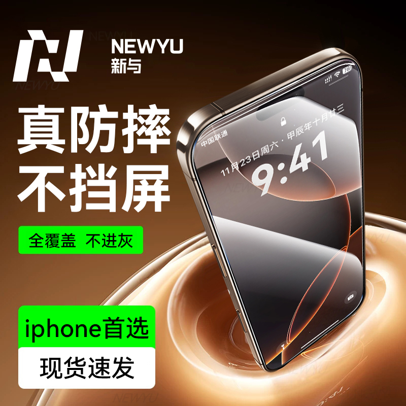 适用苹果16promax全屏防爆手机膜