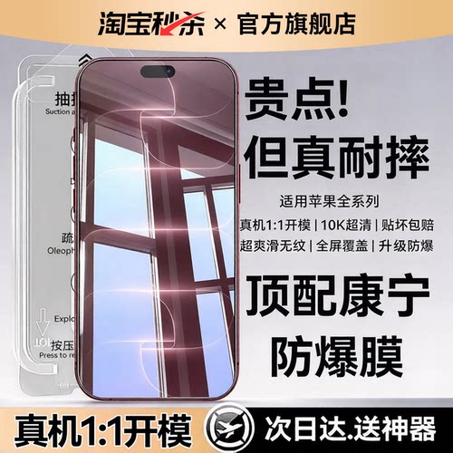 【顶配康宁AR秒贴】适用苹果系列