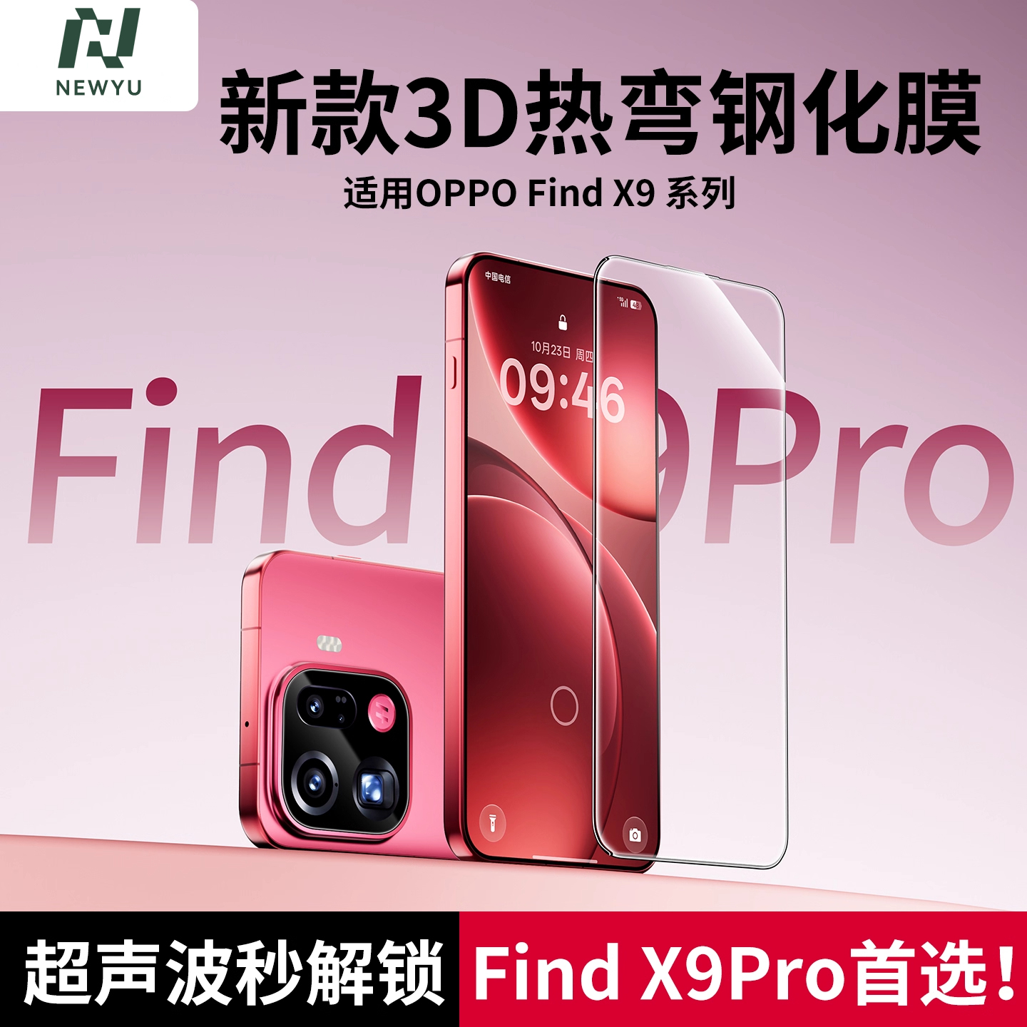 Newyu适用OPPOfindx9秒贴钢化膜
