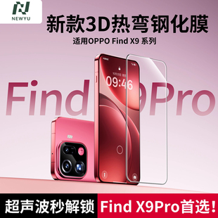 新款 6新款 3D热弯膜 2026秒贴无尘仓钢化膜 Newyu适用OPPOfindx9钢化膜findx9pro手机膜oppofindx8ultra