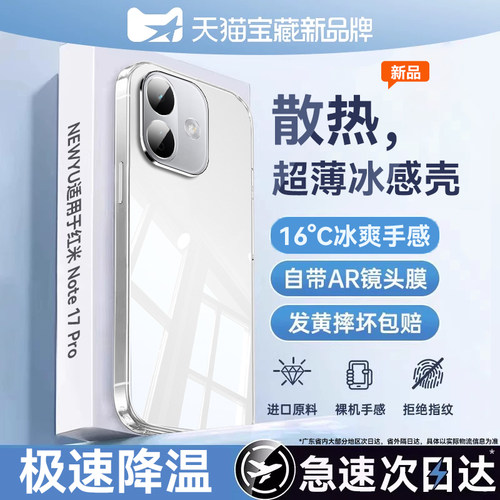 冰感透明】NEWYU适用红米note17pro手机壳note17新款散热note15/14/13保护套15R防摔15/14/13Pro全包硅胶外壳