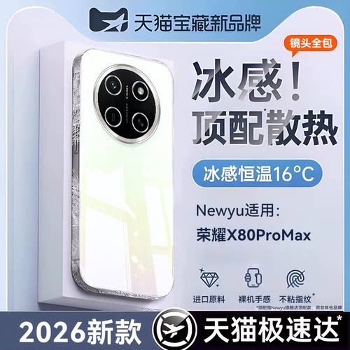 Newyu适用荣耀x80promax手机壳新