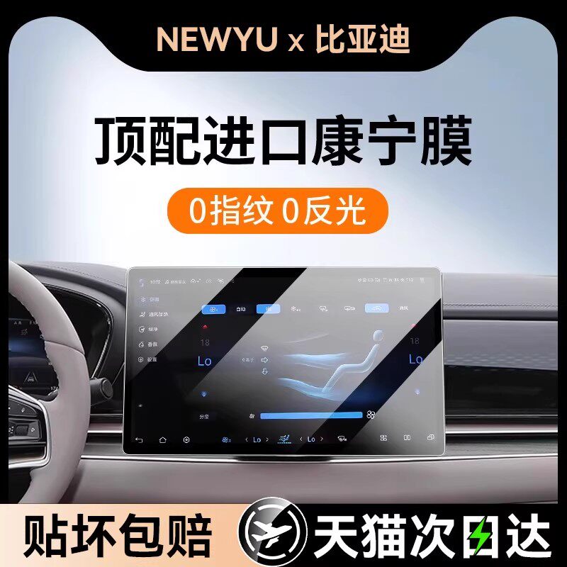 Newyu适用比亚迪汉DMi/EV/唐DMP/宋puls智驾版屏幕钢化膜中控贴膜