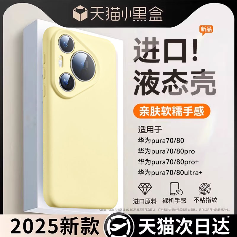 2025新升级液态硅胶保护套