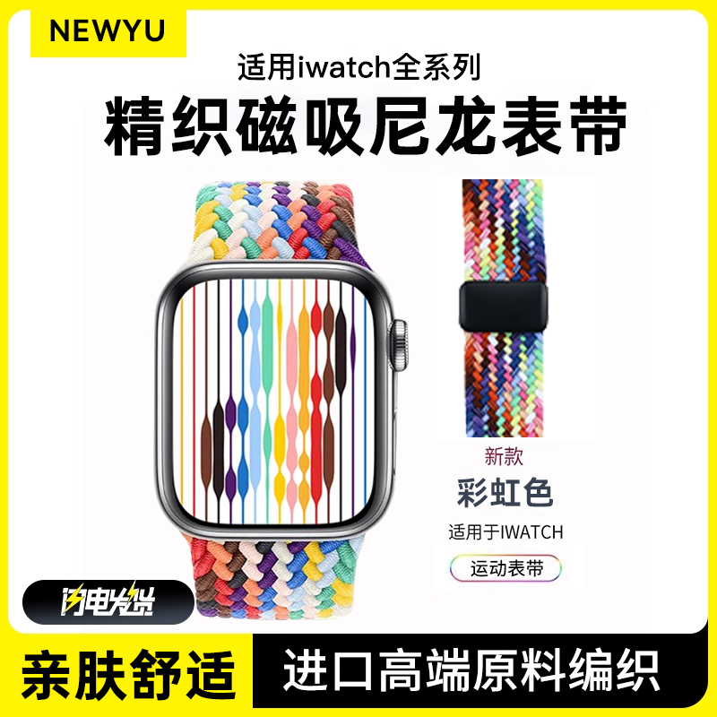 适用苹果watch系列编织磁吸表带