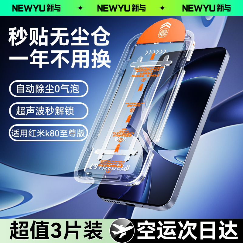 适用红米k80至尊版钢化膜秒贴盒