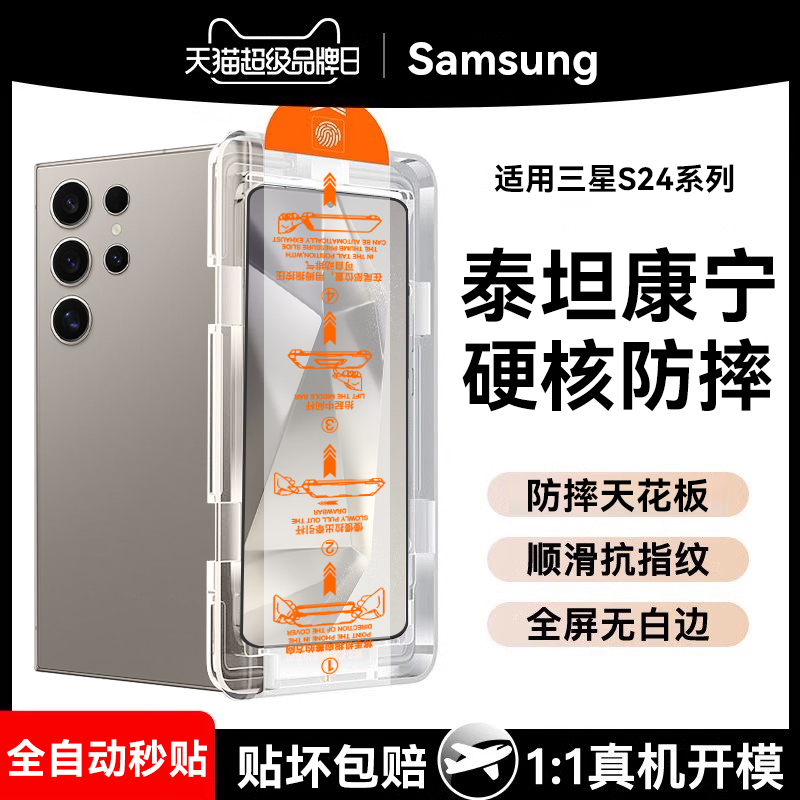适用三星S24ultra秒贴钢化膜全屏