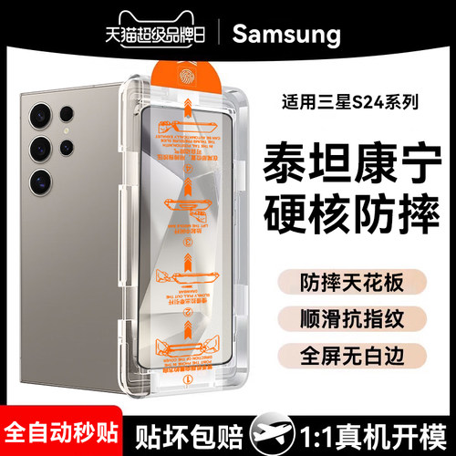 适用三星S24ultra秒贴钢化膜全屏