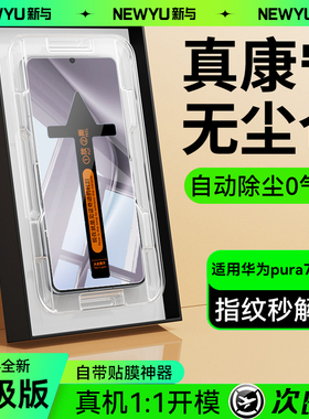 适用华为pura70pro钢化膜mate60手机膜nova12pro新11/10款p60art曲面mate50/40e屏保防指纹pro+防尘ultra防窥