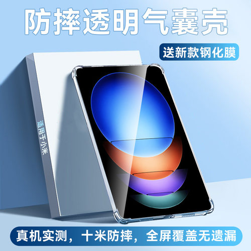 适用小米6spro平板防摔保护壳套
