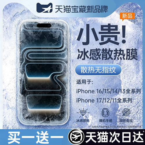 Newyu适用苹果全系列冰感散热膜