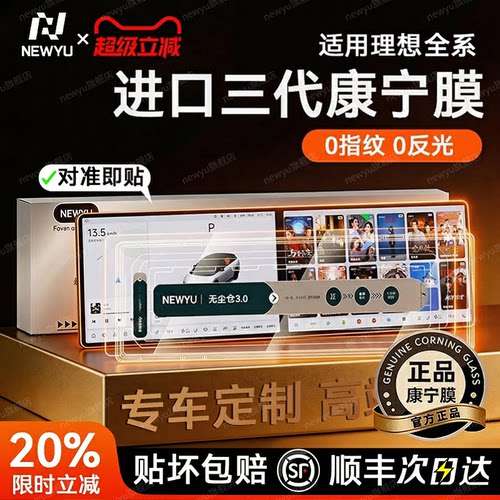 NEWYU适用理想i6/L9钢化膜秒贴器