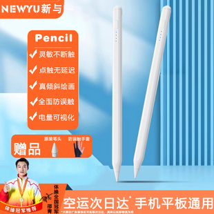 适用联想小新pad电容笔联想小新Pad手写笔联想小新pad触控笔新款ipencil通用触屏笔2024款11英寸磁吸绘画剪辑