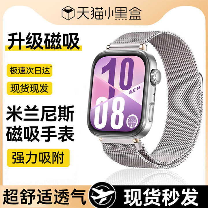 适用华为fit4米兰尼斯磁吸表带