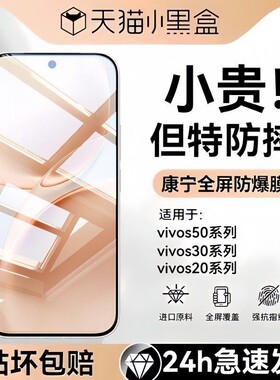 【康宁防爆】Newyu适用vivos20钢化膜s20pro手机膜s50新款s50promini全屏防爆s30/s19高清蓝光s19Pro防窥保护
