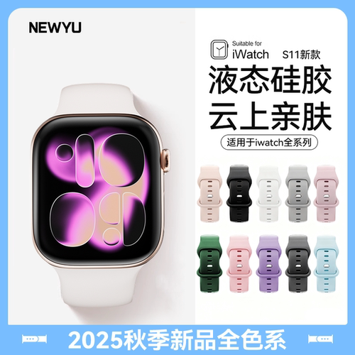 S11新款苹果手表带硅胶八字扣