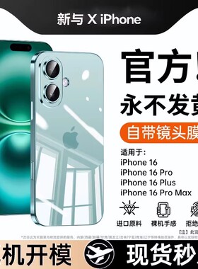 适用iPhone16手机壳苹果16Promax透明保护套2024新款15自带镜头膜ip14Plus全包防摔Promax硅胶女款高级感13pm