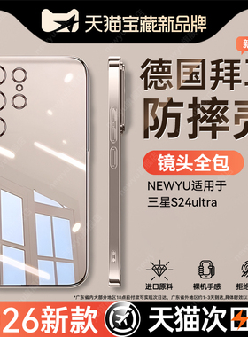 【德国进口四代】Newyu适用三星s24Ultra手机壳新款GalaxyS25edge透明保护套s25ultra防摔硅胶s24镜头全包s23