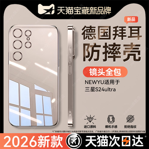 Newyu适用三星系列新透明手机壳