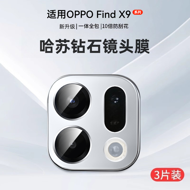 NEWYU适用OPPOfindx9镜头膜