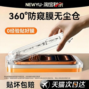 NEWYU适用苹果17promax钢化膜iPhone16pro防窥膜air手机膜15plus新款 但真防窥 高清保护e防偷窥摔爆 小贵
