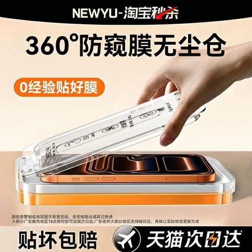 【小贵！但真防窥】NEWYU适用苹果17钢化膜iPhone17pro手机膜新款17promax外屏全覆盖17e防窥水凝air秒贴无尘