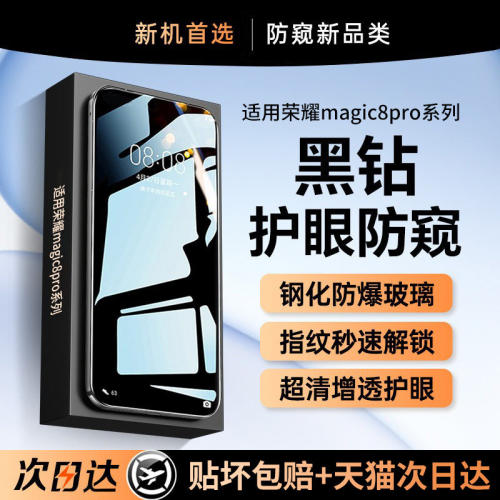 适用荣耀magic8pro系列钢化膜