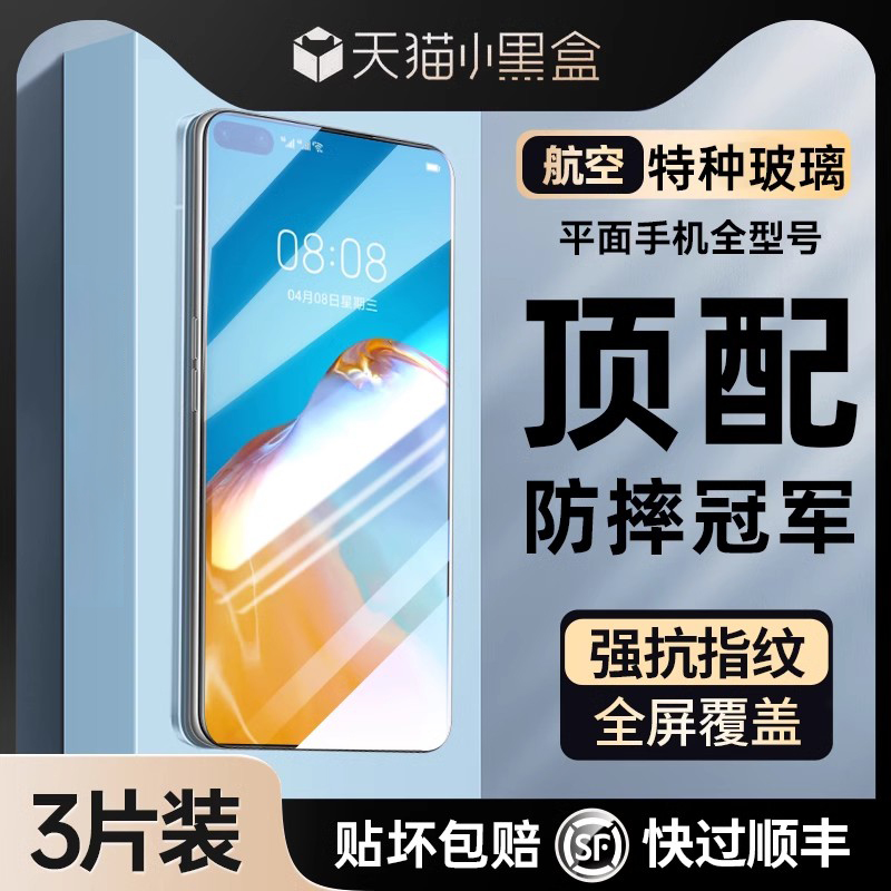 钢化膜适用华为荣耀苹果全型号