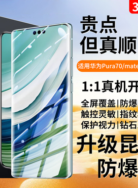 适用华为mate60钢化膜pura70pro手机膜70pro+高清pura70新款p60防指纹60pro抗蓝光50防爆nova12曲面屏膜