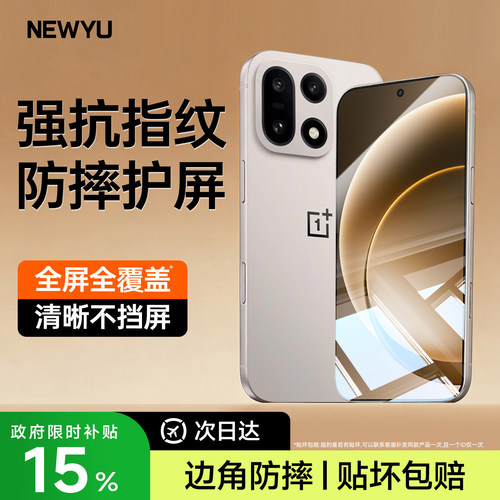 【3D无纹膜】适用于一加15全系列
