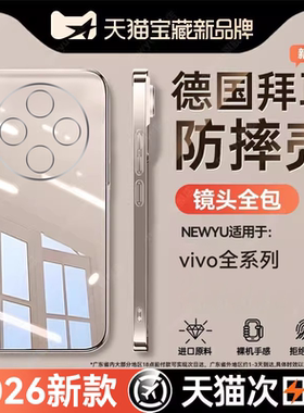 newyu适用vivox300手机壳VIVOs50透明防摔y500高级感vivoz6软外壳vivot1x新款300t电镀200s全包硅胶y50保护套
