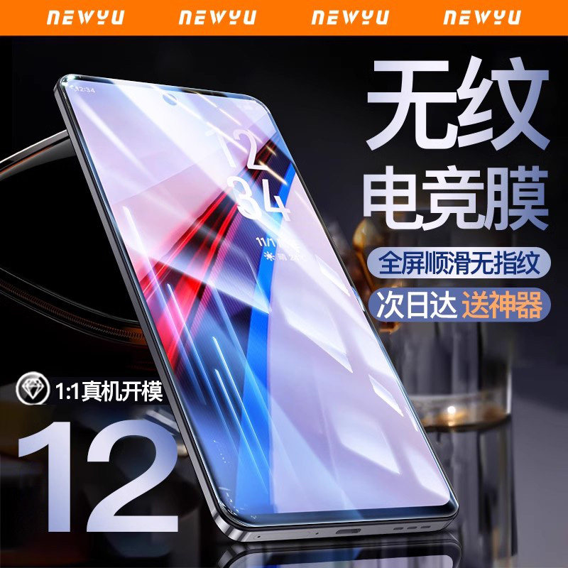 电竞优选】适用iQOO12系列电竞膜