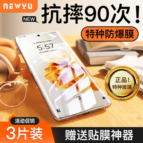 Newyu适用华为P系特种防爆曲面膜