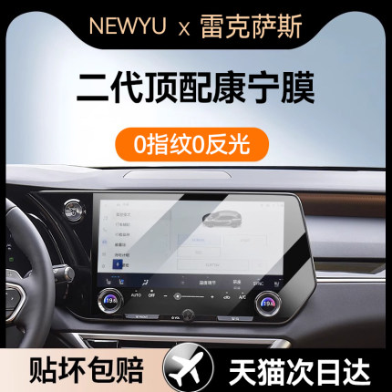 Newyu适用雷克萨斯es200/RX/NX350H屏幕钢化膜导航新款显保护贴膜