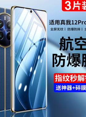 Newyu适用真我12Pro钢化膜realme11Pro+手机膜新款gt5Pro至尊版曲12X保护全屏neo3/2贴膜水凝防窥大师探索版