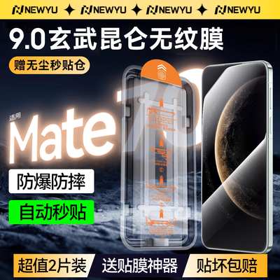 适用华为mate80-60昆仑钢化膜