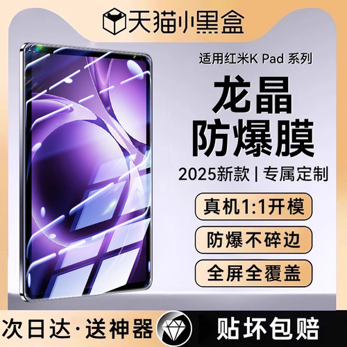 适用红米系列kpad龙晶防爆钢化膜