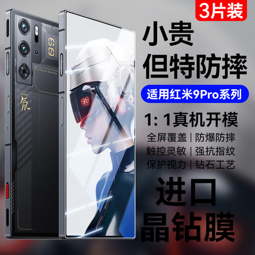 适用红魔9Pro钢化膜防摔保护电竞