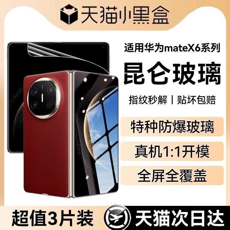 【顶配昆仑无纹膜】Newyu适用华为mateX6手机膜折叠x7钢化膜外屏新款mate5防爆高清水凝x3全包XT非凡大师保护